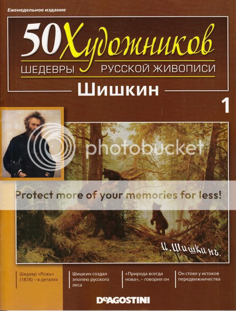 Обложка журнала 50 художников. Шедевры русской живописи
